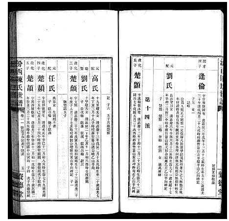 [陈]汾西陈氏世谱_51卷首1卷 (湖南) 汾西陈氏世谱_五.pdf