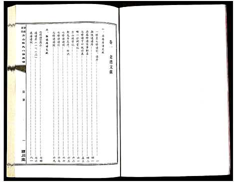 [陈]湖南益阳方山陈氏八修族谱_23卷首1卷-Hu Nan Yi Yang Fang Shan Chen Shi Ba Xiu_湖南益阳方山陈氏八修族谱 (湖南) 湖南益阳方山陈氏八修家谱_二.pdf