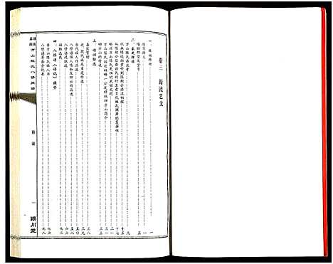 [陈]湖南益阳方山陈氏八修族谱_23卷首1卷-Hu Nan Yi Yang Fang Shan Chen Shi Ba Xiu_湖南益阳方山陈氏八修族谱 (湖南) 湖南益阳方山陈氏八修家谱_四.pdf