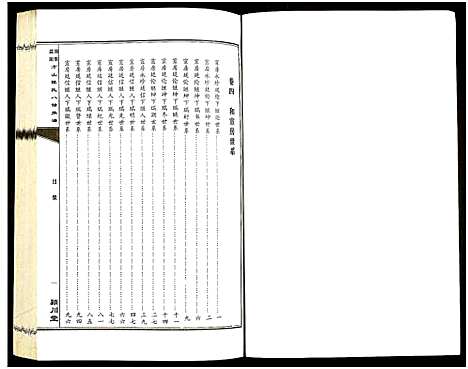 [陈]湖南益阳方山陈氏八修族谱_23卷首1卷-Hu Nan Yi Yang Fang Shan Chen Shi Ba Xiu_湖南益阳方山陈氏八修族谱 (湖南) 湖南益阳方山陈氏八修家谱_五.pdf