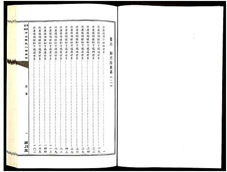 [陈]湖南益阳方山陈氏八修族谱_23卷首1卷-Hu Nan Yi Yang Fang Shan Chen Shi Ba Xiu_湖南益阳方山陈氏八修族谱 (湖南) 湖南益阳方山陈氏八修家谱_七.pdf