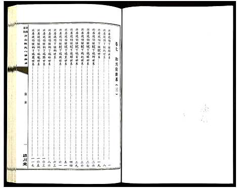 [陈]湖南益阳方山陈氏八修族谱_23卷首1卷-Hu Nan Yi Yang Fang Shan Chen Shi Ba Xiu_湖南益阳方山陈氏八修族谱 (湖南) 湖南益阳方山陈氏八修家谱_八.pdf