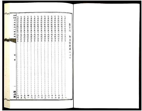 [陈]湖南益阳方山陈氏八修族谱_23卷首1卷-Hu Nan Yi Yang Fang Shan Chen Shi Ba Xiu_湖南益阳方山陈氏八修族谱 (湖南) 湖南益阳方山陈氏八修家谱_十七.pdf