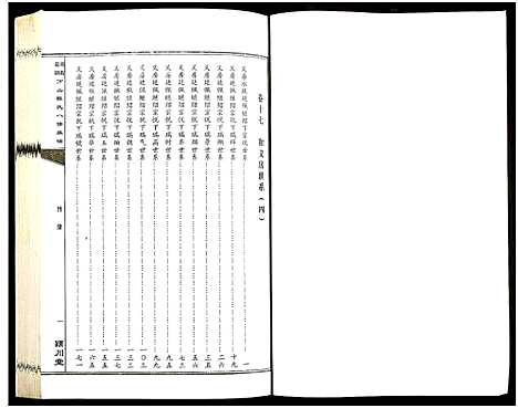 [陈]湖南益阳方山陈氏八修族谱_23卷首1卷-Hu Nan Yi Yang Fang Shan Chen Shi Ba Xiu_湖南益阳方山陈氏八修族谱 (湖南) 湖南益阳方山陈氏八修家谱_十八.pdf