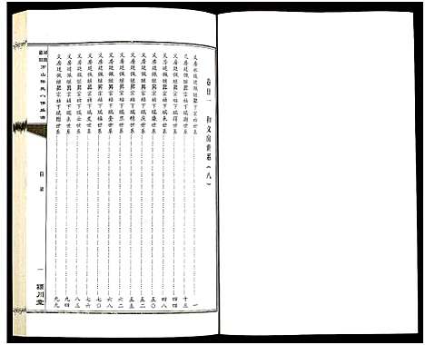 [陈]湖南益阳方山陈氏八修族谱_23卷首1卷-Hu Nan Yi Yang Fang Shan Chen Shi Ba Xiu_湖南益阳方山陈氏八修族谱 (湖南) 湖南益阳方山陈氏八修家谱_二十二.pdf