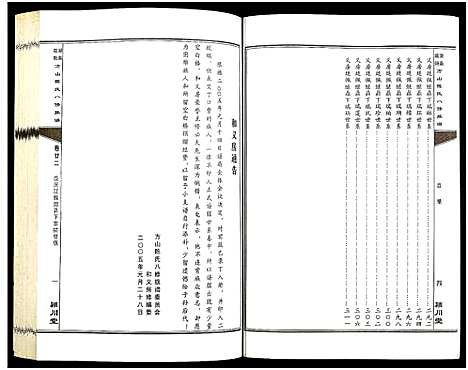 [陈]湖南益阳方山陈氏八修族谱_23卷首1卷-Hu Nan Yi Yang Fang Shan Chen Shi Ba Xiu_湖南益阳方山陈氏八修族谱 (湖南) 湖南益阳方山陈氏八修家谱_二十三.pdf