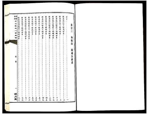 [陈]湖南益阳方山陈氏八修族谱_23卷首1卷-Hu Nan Yi Yang Fang Shan Chen Shi Ba Xiu_湖南益阳方山陈氏八修族谱 (湖南) 湖南益阳方山陈氏八修家谱_二十四.pdf