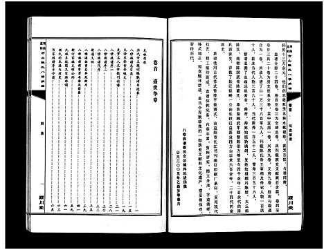 [陈]湖南益阳方山陈氏八修族谱_23卷首1卷-Hu Nan Yi Yang Fang Shan Chen Shi Ba Xiu_湖南益阳方山陈氏八修族谱 (湖南) 湖南益阳方山陈氏八修家谱_二十五.pdf