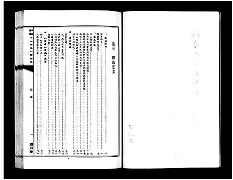 [陈]湖南益阳方山陈氏八修族谱_23卷首1卷-Hu Nan Yi Yang Fang Shan Chen Shi Ba Xiu_湖南益阳方山陈氏八修族谱 (湖南) 湖南益阳方山陈氏八修家谱_二十八.pdf