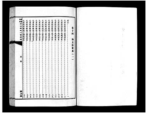 [陈]湖南益阳方山陈氏八修族谱_23卷首1卷-Hu Nan Yi Yang Fang Shan Chen Shi Ba Xiu_湖南益阳方山陈氏八修族谱 (湖南) 湖南益阳方山陈氏八修家谱_二十九.pdf