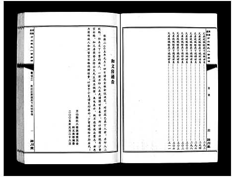 [陈]湖南益阳方山陈氏八修族谱_23卷首1卷-Hu Nan Yi Yang Fang Shan Chen Shi Ba Xiu_湖南益阳方山陈氏八修族谱 (湖南) 湖南益阳方山陈氏八修家谱_三十七.pdf