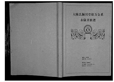 [陈]湖南陈氏家谱_不分卷 (湖南) 湖南陈氏家谱_一.pdf