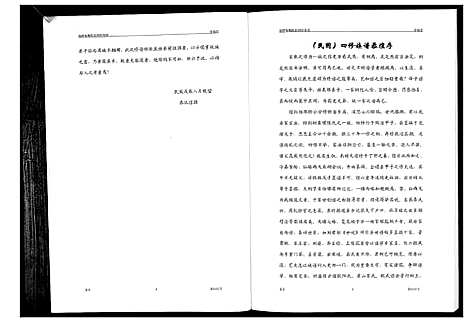 [陈]湘潭象嘴陈氏四修族谱_6卷首末各1卷 (湖南) 湘潭象嘴陈氏四修家谱_一.pdf