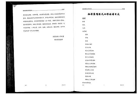 [陈]湘潭象嘴陈氏四修族谱_6卷首末各1卷 (湖南) 湘潭象嘴陈氏四修家谱_一.pdf