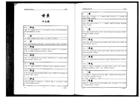 [陈]湘潭象嘴陈氏四修族谱_6卷首末各1卷 (湖南) 湘潭象嘴陈氏四修家谱_二.pdf