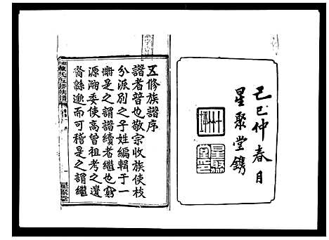 [陈]湘衡陈氏五修族谱_21卷首3卷 (湖南) 湘衡陈氏五修家谱_一.pdf