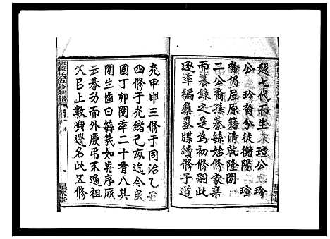 [陈]湘衡陈氏五修族谱_21卷首3卷 (湖南) 湘衡陈氏五修家谱_一.pdf