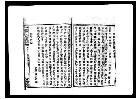 [陈]湘衡陈氏五修族谱_21卷首3卷 (湖南) 湘衡陈氏五修家谱_三.pdf