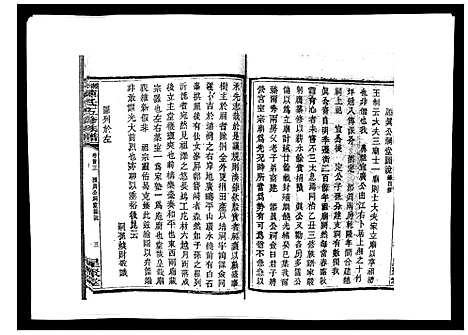 [陈]湘衡陈氏五修族谱_21卷首3卷 (湖南) 湘衡陈氏五修家谱_三.pdf