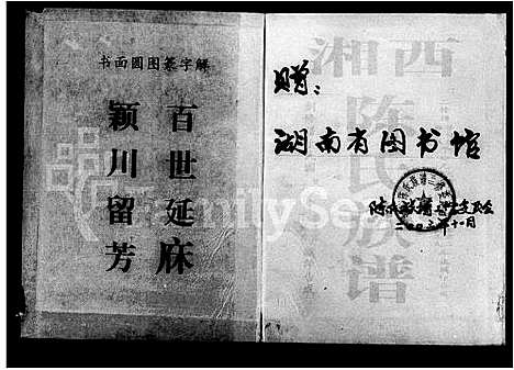 [陈]湘西陈氏族谱_12卷首1卷 (湖南) 湘西陈氏家谱.pdf