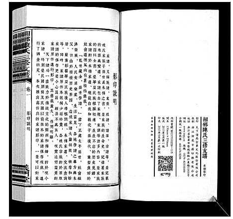 [陈]湘乡陈氏三修支谱_5卷 (湖南) 湘乡陈氏三修支谱_一.pdf