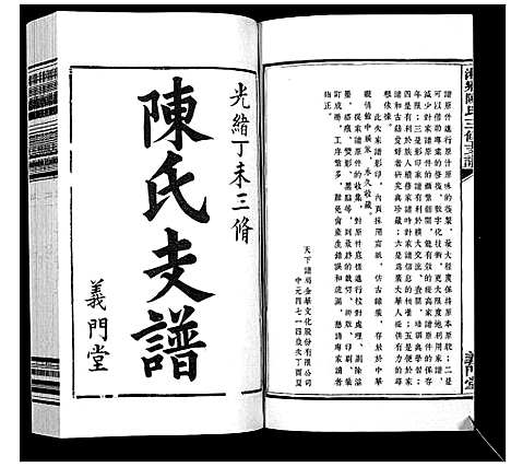 [陈]湘乡陈氏三修支谱_5卷 (湖南) 湘乡陈氏三修支谱_一.pdf