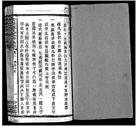 [陈]湘乡黄塘陈氏族谱_29卷_含首2卷-陈氏族谱_黄塘陈氏五修族谱_Xiang Xiang Huang Tang Chen Shi_湘乡黄塘陈氏族谱 (湖南) 湘乡黄塘陈氏家谱_二.pdf