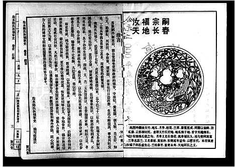 [陈]沧水陈氏汝福家史_5卷首末各1卷 (湖南) 沧水陈氏汝福家史 _一.pdf