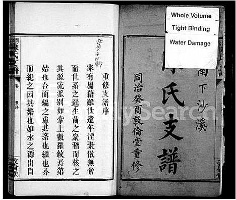 [陈]浏南陈氏支谱_4卷-浏南下沙溪陈氏支谱_陈氏支谱 (湖南) 浏南陈氏支谱.pdf