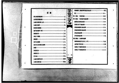 [陈]益阳板子桥陈氏九修支谱_陈氏九修支谱_板子桥陈氏九修支谱 (湖南) 益阳板子桥陈氏九修支谱_一.pdf