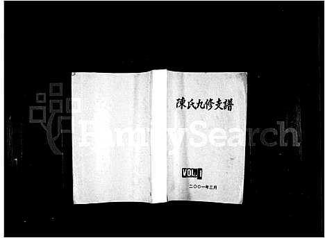 [陈]益阳板子桥陈氏九修支谱_陈氏九修支谱_板子桥陈氏九修支谱 (湖南) 益阳板子桥陈氏九修支谱_二.pdf