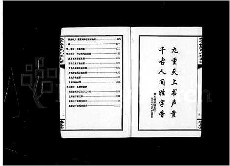 [陈]益阳板子桥陈氏九修支谱_陈氏九修支谱_板子桥陈氏九修支谱 (湖南) 益阳板子桥陈氏九修支谱_二.pdf