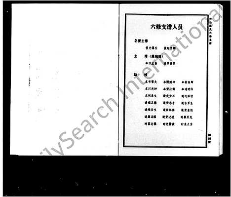 [陈]颖川堂梓山陈氏六修支谱_梓山陈氏六修支谱 (湖南) 颖川堂梓山陈氏六修支谱.pdf