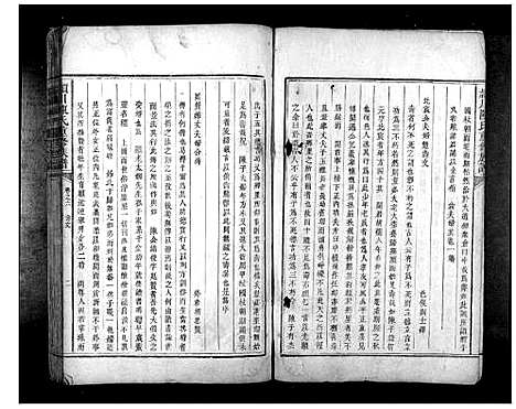 [陈]颖川陈氏重修族谱_10卷 (湖南) 颖川陈氏重修家谱_二.pdf