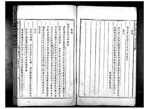 [陈]颖川陈氏重修族谱_10卷 (湖南) 颖川陈氏重修家谱_二.pdf