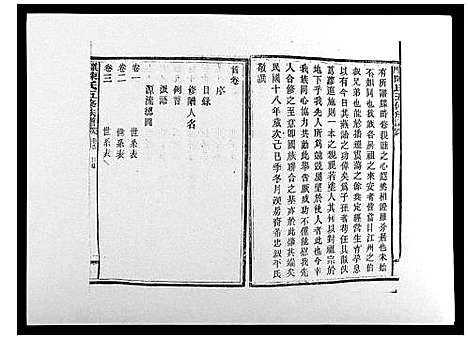 [陈]义门陈氏五修族谱_22卷首1卷 (湖南) 义门陈氏五修家谱_一.pdf