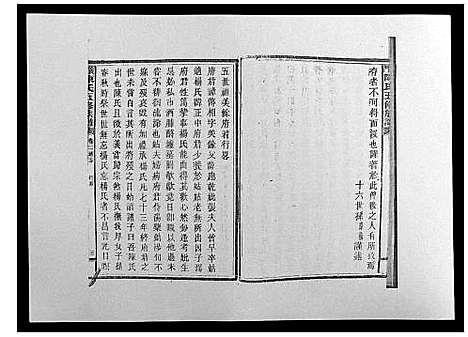 [陈]义门陈氏五修族谱_22卷首1卷 (湖南) 义门陈氏五修家谱_二十.pdf