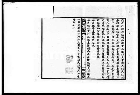 [陈]义门陈氏家乘_12卷首末各1卷-陈氏家乘 (湖南) 义门陈氏家乘 _一.pdf