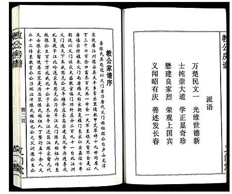 [陈]义门陈氏教育房家谱 (湖南) 义门陈氏教育房家谱.pdf