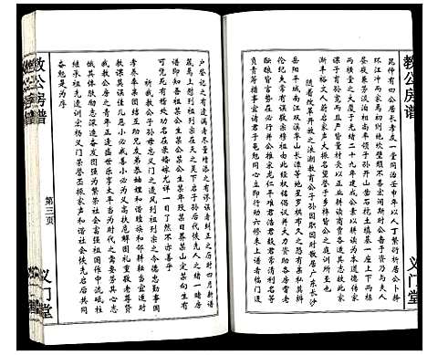 [陈]义门陈氏教育房家谱 (湖南) 义门陈氏教育房家谱.pdf