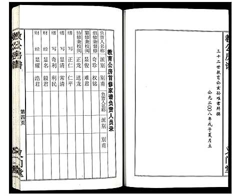 [陈]义门陈氏教育房家谱 (湖南) 义门陈氏教育房家谱.pdf