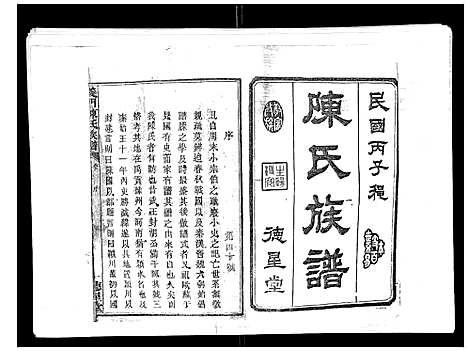 [陈]义门陈氏族谱_13卷 (湖南) 义门陈氏家谱_一.pdf