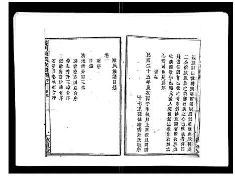 [陈]义门陈氏族谱_13卷 (湖南) 义门陈氏家谱_一.pdf