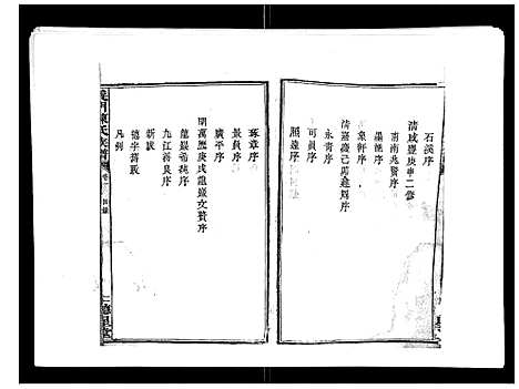 [陈]义门陈氏族谱_13卷 (湖南) 义门陈氏家谱_一.pdf