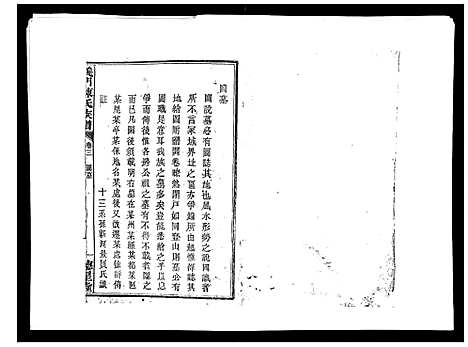 [陈]义门陈氏族谱_13卷 (湖南) 义门陈氏家谱_三.pdf