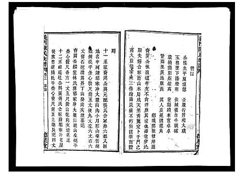 [陈]义门陈氏族谱_13卷 (湖南) 义门陈氏家谱_三.pdf