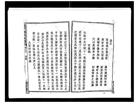 [陈]义门陈氏族谱_13卷 (湖南) 义门陈氏家谱_四.pdf