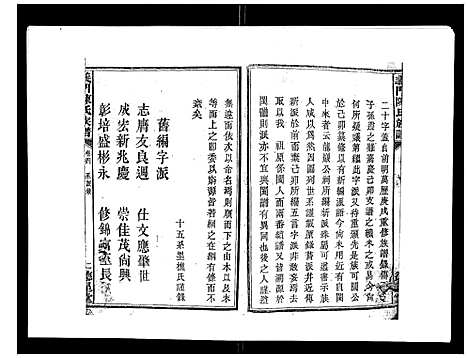 [陈]义门陈氏族谱_13卷 (湖南) 义门陈氏家谱_五.pdf