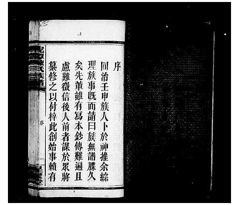 [陈]虎潭陈氏续修族谱_19卷首尾各3卷_末1卷-虎潭陈氏族谱 (湖南) 虎潭陈氏续修家谱_一.pdf