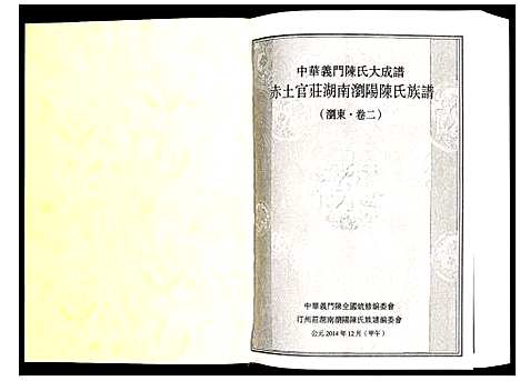 [陈]赤土官庄湖南浏阳族谱 (湖南) 赤土官庄湖南浏阳家谱.pdf